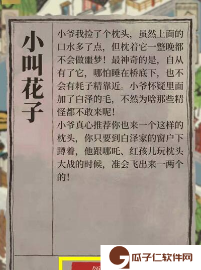 《江南百景图》白泽的枕头获取方法