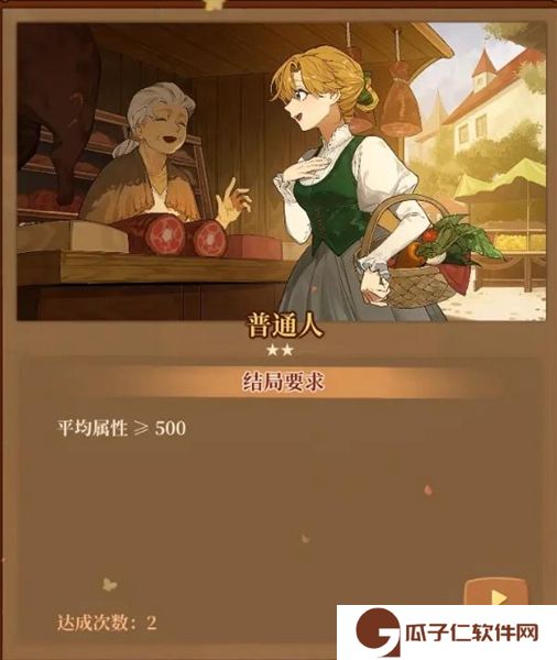 《火山的女儿》全结局达成攻略