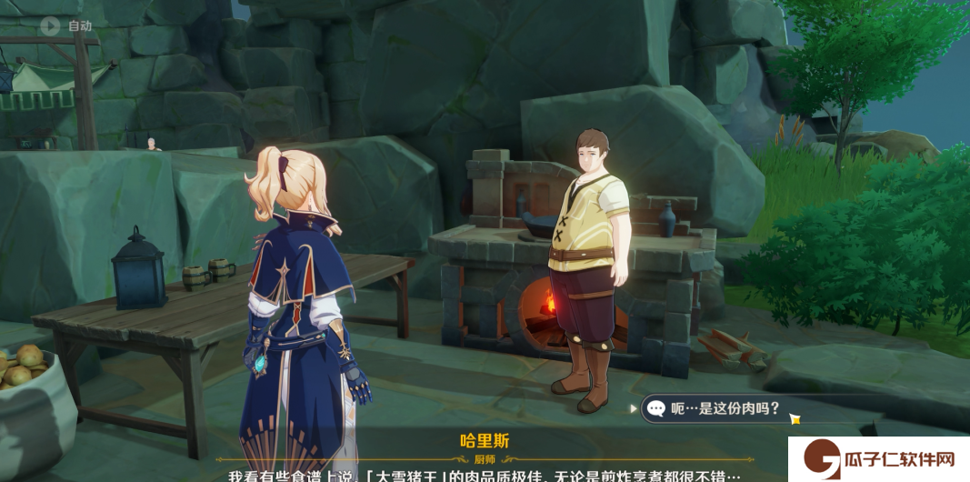 《原神》啊新鲜的肉任务完成攻略