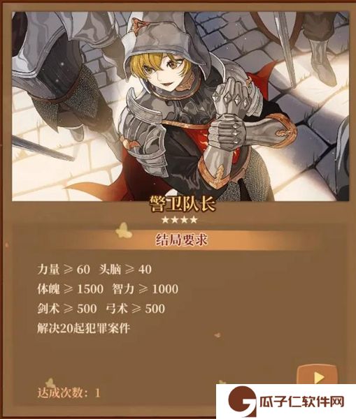 《火山的女儿》全结局达成攻略
