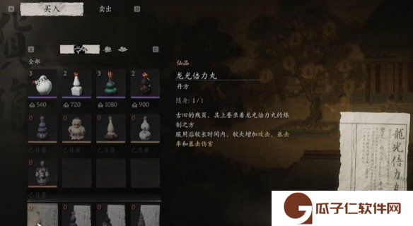 《黑神话悟空》龙光倍力丸丹方获取方法