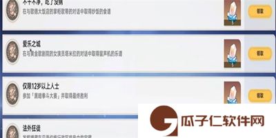 《崩坏：星穹铁道》爱乐之城达成方式