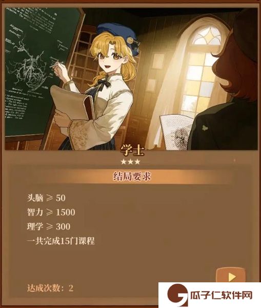 《火山的女儿》全结局达成攻略