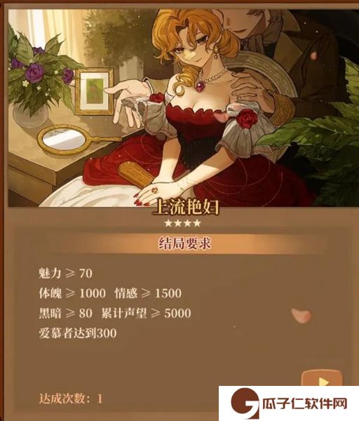 《火山的女儿》全结局达成攻略