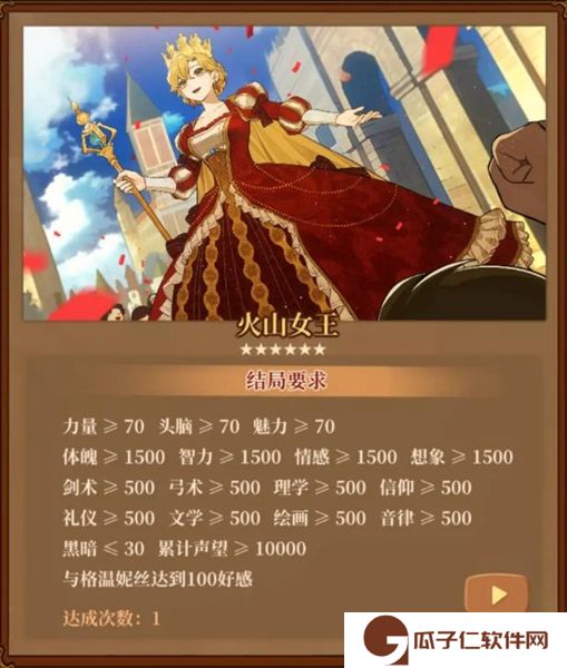 火山的女儿全部结局怎么达成-火山的女儿全结局达成攻略方法