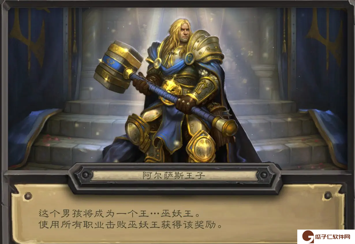 炉石传说阿尔萨斯王子皮肤获取指南