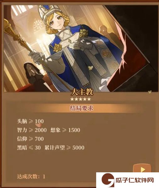 《火山的女儿》全结局达成攻略