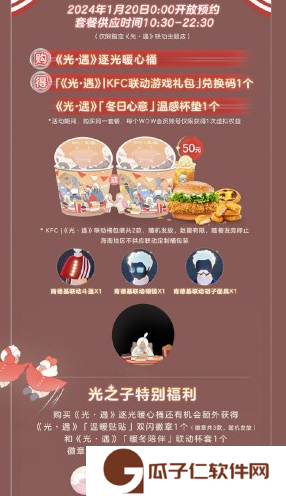 《光遇》肯德基联动什么时候开始