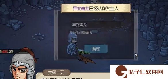 《大侠立志传》毒龙胆获取方法