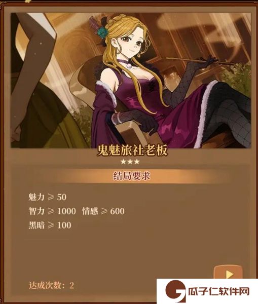 《火山的女儿》全结局达成攻略