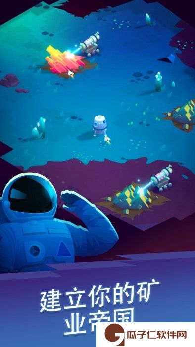 星际矿场下载