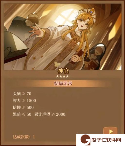 《火山的女儿》全结局达成攻略