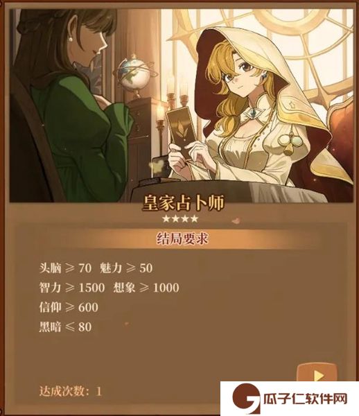 《火山的女儿》全结局达成攻略