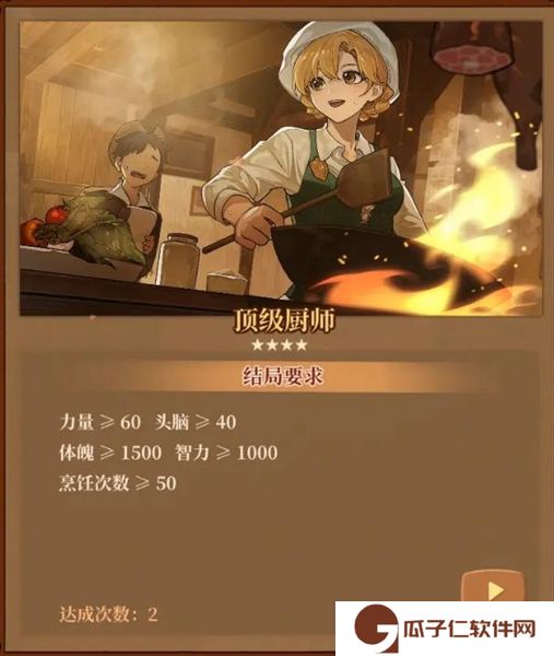 《火山的女儿》全结局达成攻略