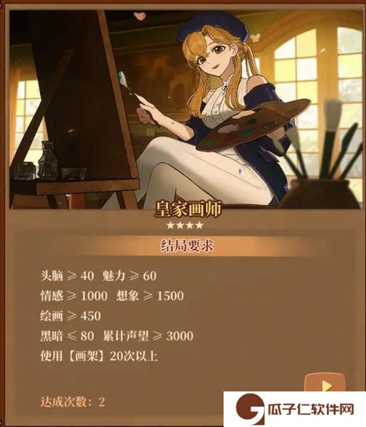 《火山的女儿》全结局达成攻略