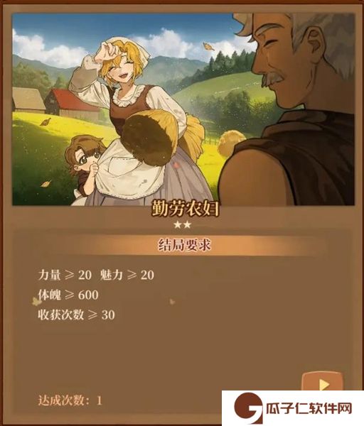 《火山的女儿》全结局达成攻略