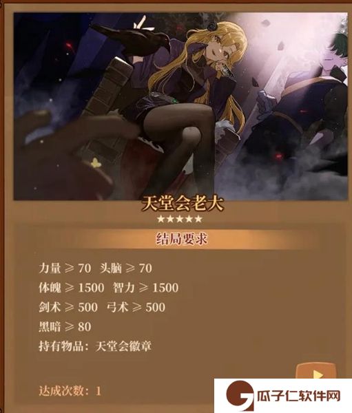 《火山的女儿》全结局达成攻略