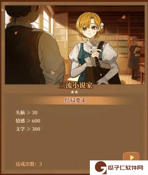 《火山的女儿》全结局达成攻略