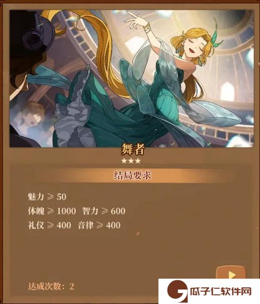《火山的女儿》全结局达成攻略
