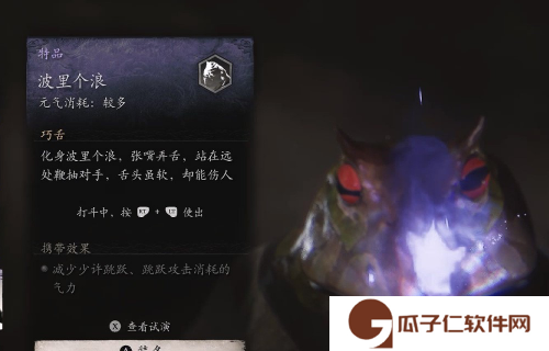 《黑神话悟空》波里个浪精魄获取方法