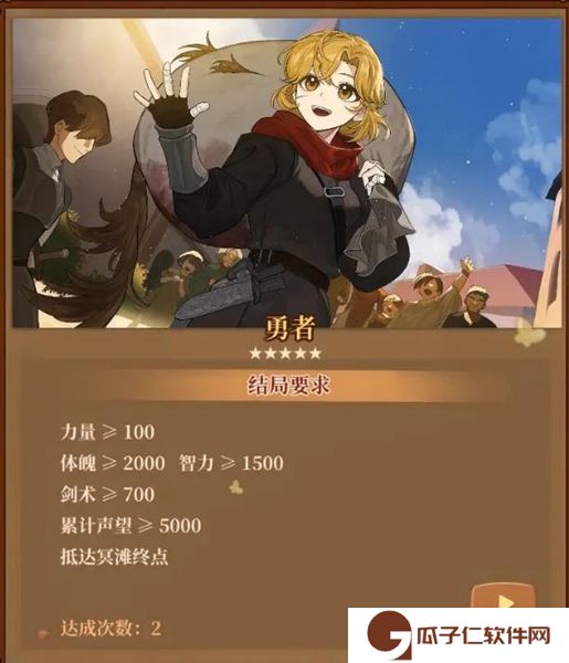 《火山的女儿》全结局达成攻略