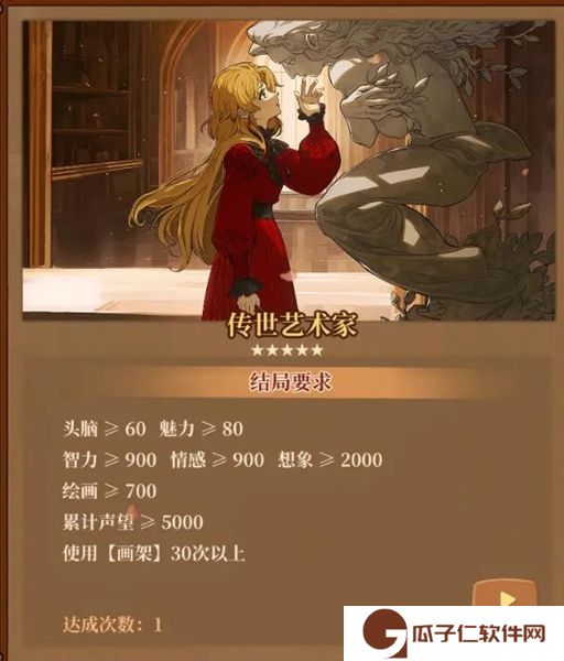 《火山的女儿》全结局达成攻略