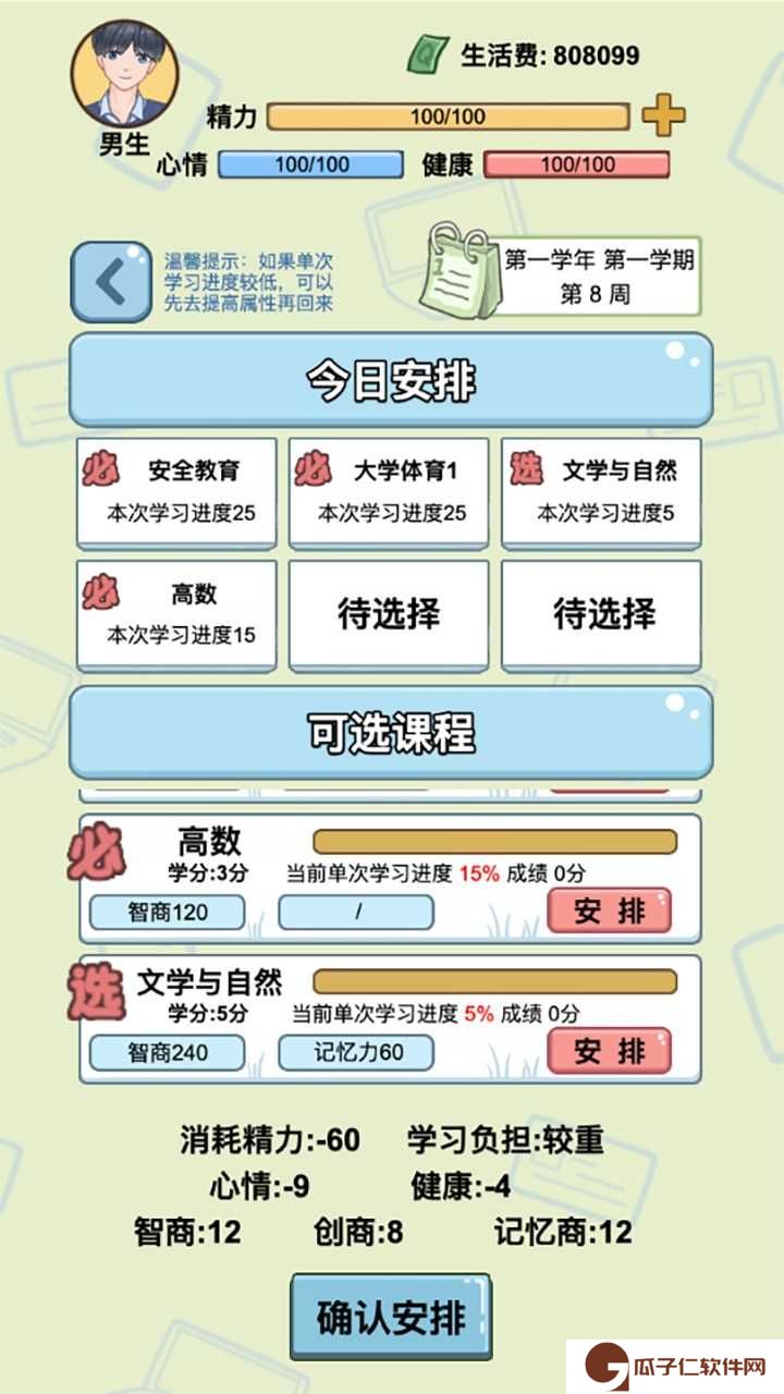 大学模拟器下载