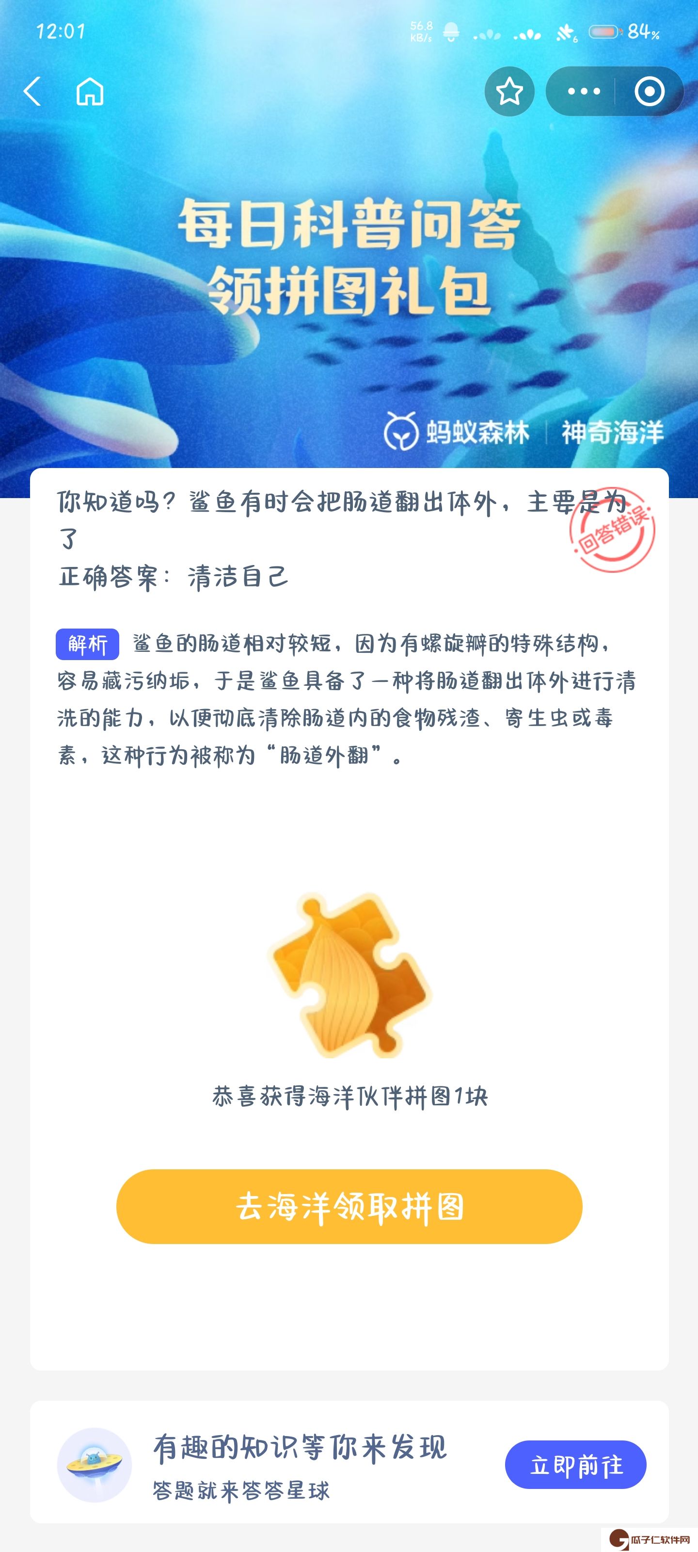 神奇海洋今日答案2024.12.22-神奇海洋最新答案汇总