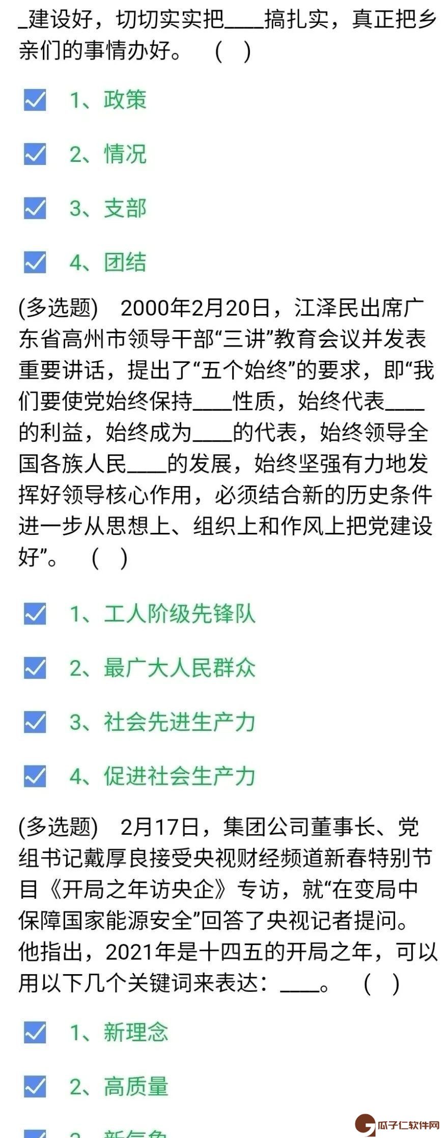 《石油党建铁人先锋》2月20日每日答题答案一览