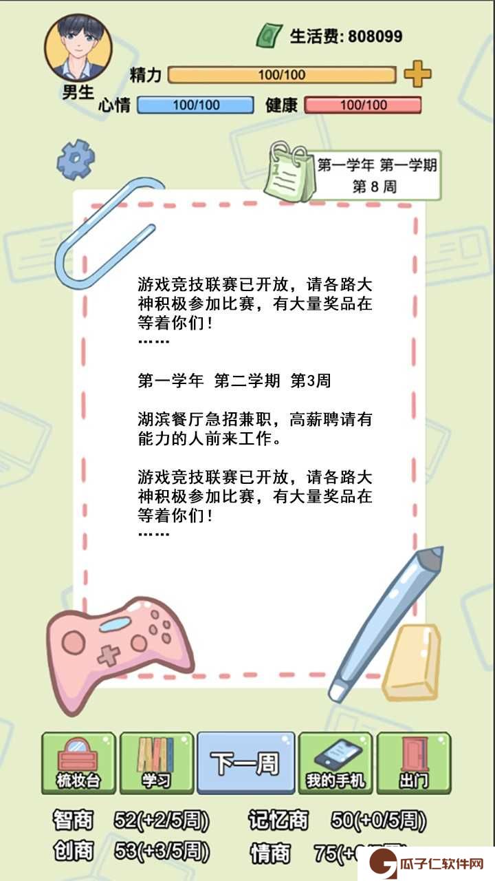 大学模拟器下载