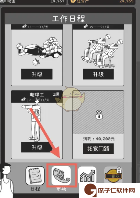 《荣誉打工人》仓库空间扩充方法