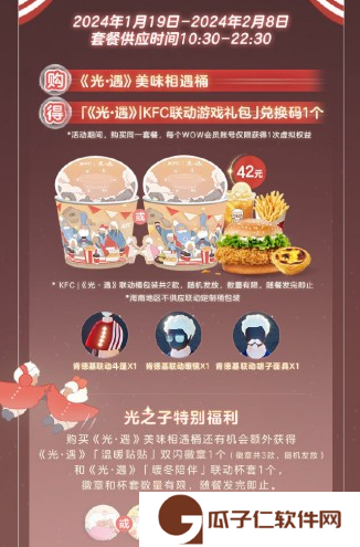 《光遇》肯德基联动什么时候开始