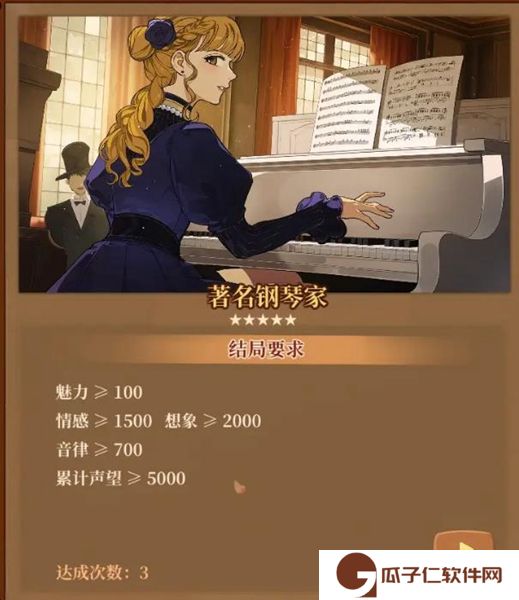 《火山的女儿》全结局达成攻略