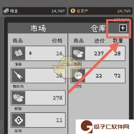 《荣誉打工人》仓库空间扩充方法