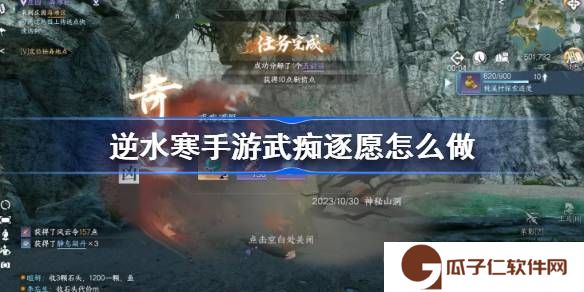 逆水寒手游武痴逐愿怎么做-逆水寒手游武痴逐愿奇遇攻略