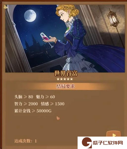 《火山的女儿》全结局达成攻略
