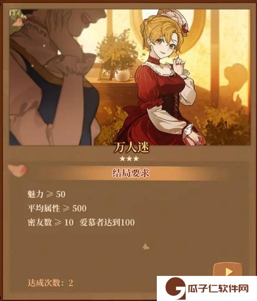 《火山的女儿》全结局达成攻略