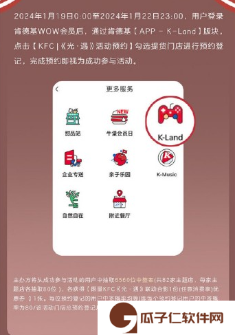 《光遇》肯德基联动什么时候开始
