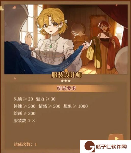 《火山的女儿》全结局达成攻略