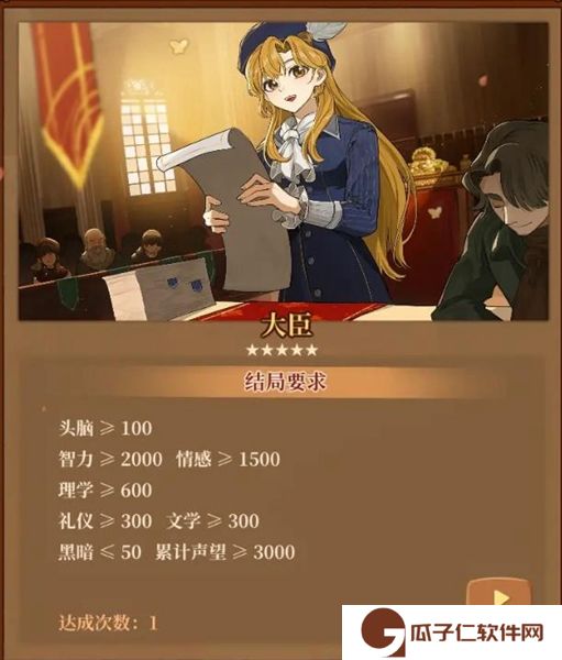 《火山的女儿》全结局达成攻略