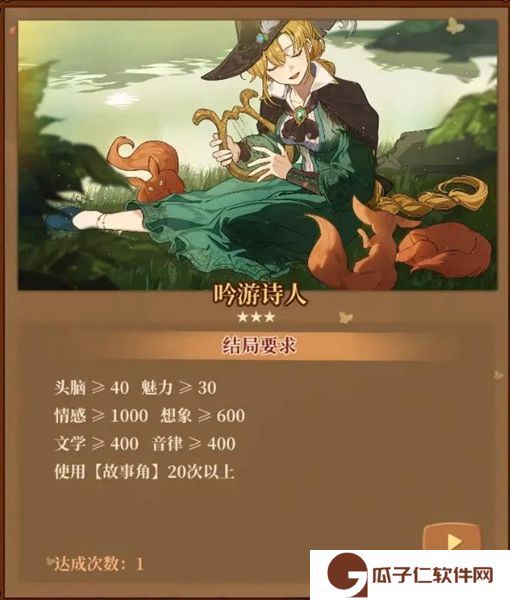 《火山的女儿》全结局达成攻略
