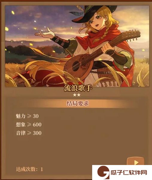 《火山的女儿》全结局达成攻略