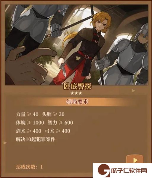 《火山的女儿》全结局达成攻略