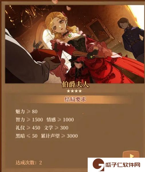 《火山的女儿》全结局达成攻略