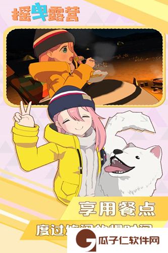 摇曳露营下载