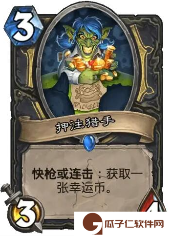 《炉石传说》押注猎手怎么样