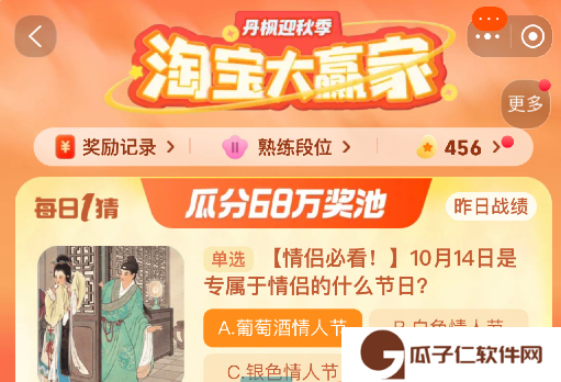 《淘宝》丹枫迎秋季2023年10月14日每日一猜答案