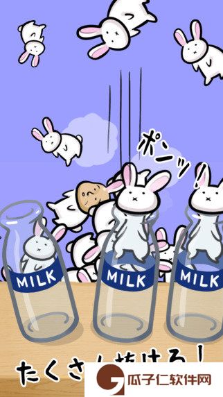 小白兔和牛奶瓶下载