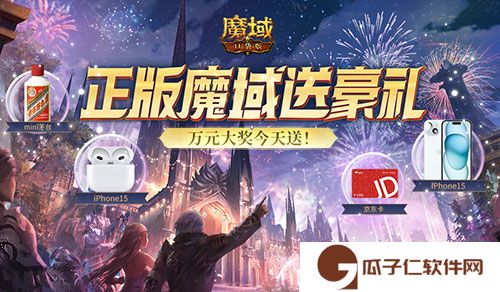 还在送还在送，魔域口袋版万元实物奖励和百万魔石送不停