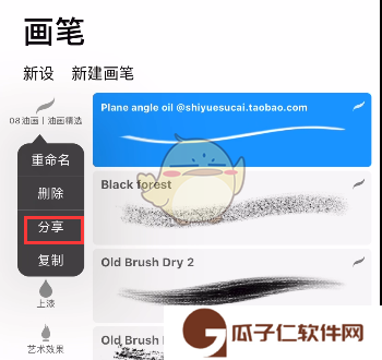 《procreate》导出笔刷教程
